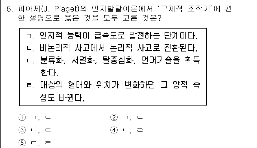 사회복지사_1급(1교시)(구) 2017년 6번 - 2번이 정답인 이유는, 피아제의 이론에서 인지 발달은 단계적으로 이루어지... 에 관한 핵심 기출문제