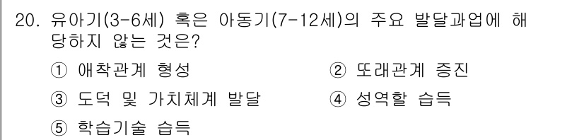 사회복지사_1급(1교시) 2017년 20번 - . 애착관계 형성

유아기(3-6세)는 주로 애착 형성이 중요한 시기이며... 에 관한 핵심 기출문제