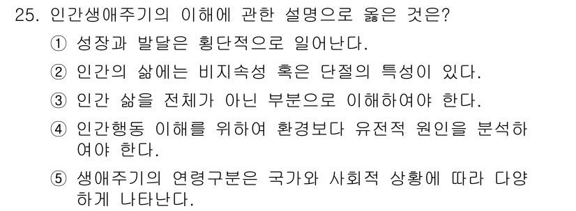 사회복지사_1급(1교시) 2017년 25번 - 생애주기의 연령구분은 국가와 사회적 상황에 따라 다르게 나타나며, 이는 ... 에 관한 핵심 기출문제