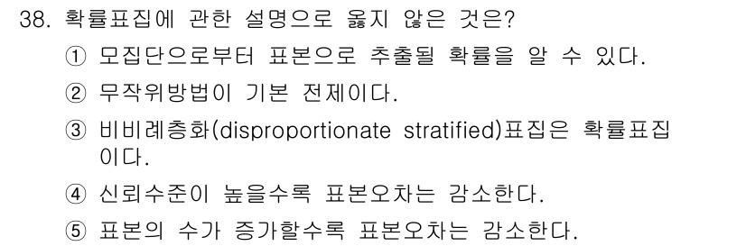 사회복지사_1급(1교시) 2017년 38번 - . 

비례배정회(변별적) 표집은 모집단의 특정 특성에 비례하여 표본을 ... 에 관한 핵심 기출문제