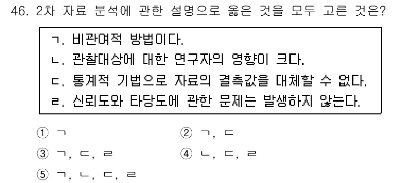 사회복지사_1급(1교시) 2017년 46번 - . 비관례적 방법이다.

2차 자료 분석은 기존 데이터의 새로운 해석을 ... 에 관한 핵심 기출문제