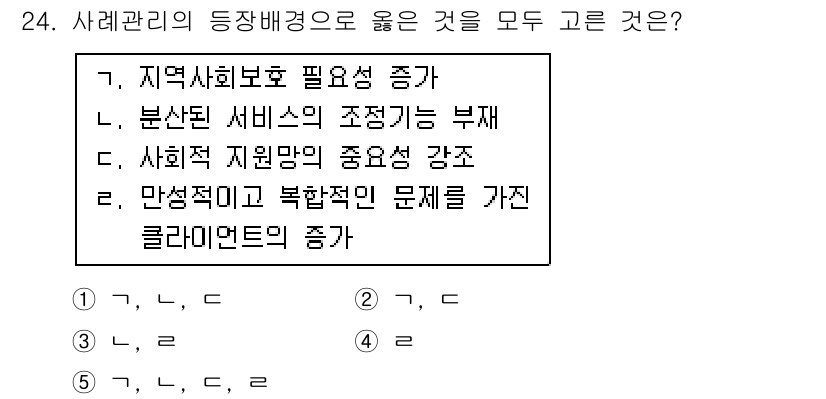 사회복지사_1급(2교시)(구) 2015년 24번 - 사회복지사의 역할은 지역사회의 복지 필요를 충족시키는 것으로, 지역사회 ... 에 관한 핵심 기출문제
