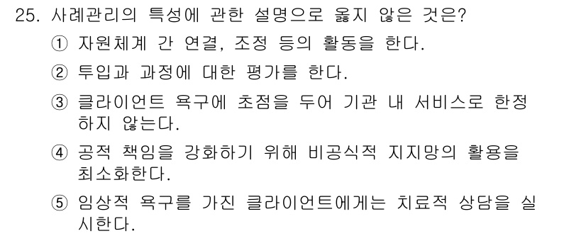 사회복지사_1급(2교시)(구) 2015년 25번 - . 

임상적 욕구를 가진 클라이언트에 대해서는 치료적 상담을 실시해야 ... 에 관한 핵심 기출문제