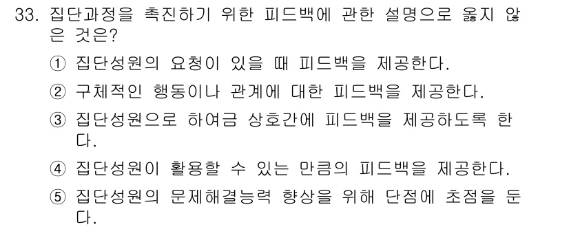 사회복지사_1급(2교시)(구) 2015년 33번 - . 집단성원의 문제해결능력 향상을 위해 단체에 초점을 둔다.

이유: 피... 에 관한 핵심 기출문제