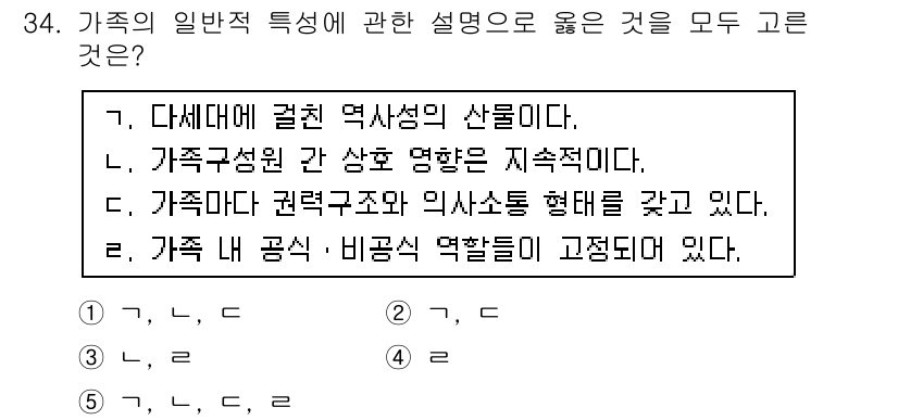 사회복지사_1급(2교시)(구) 2015년 34번 - 가족의 일반적 특성에 대한 설명 중에서 올바른 것을 선택하면, 다세대와의... 에 관한 핵심 기출문제