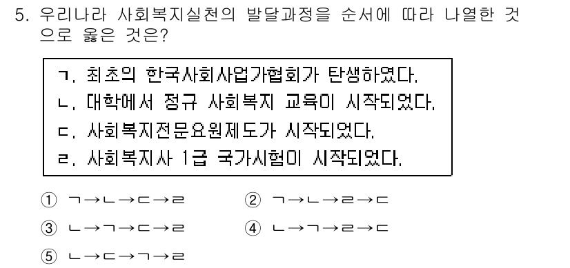 사회복지사_1급(2교시)(구) 2015년 5번 - . 

해설: 한국사회사업협회는 1961년에 설립되어 사회복지 실천의 전... 에 관한 핵심 기출문제