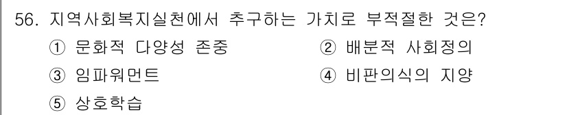 사회복지사_1급(2교시)(구) 2015년 56번 - . 배분적 사회정의

해설: 배분적 사회정의는 자원과 기회의 공정한 분배... 에 관한 핵심 기출문제