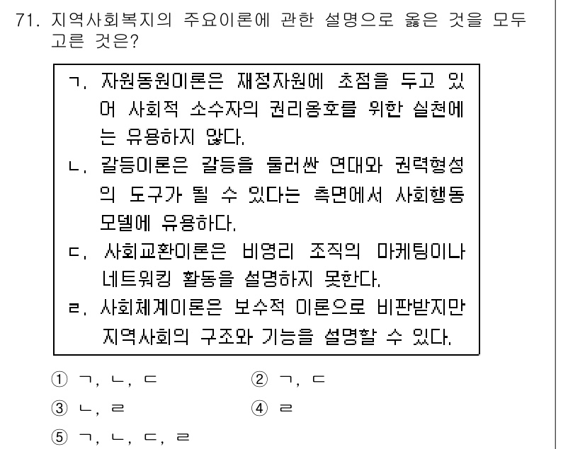 사회복지사_1급(2교시)(구) 2015년 71번 - 3번이 정답인 이유는 사회복지사업이 비영리적이며, 지역사회와 관련된 문제... 에 관한 핵심 기출문제