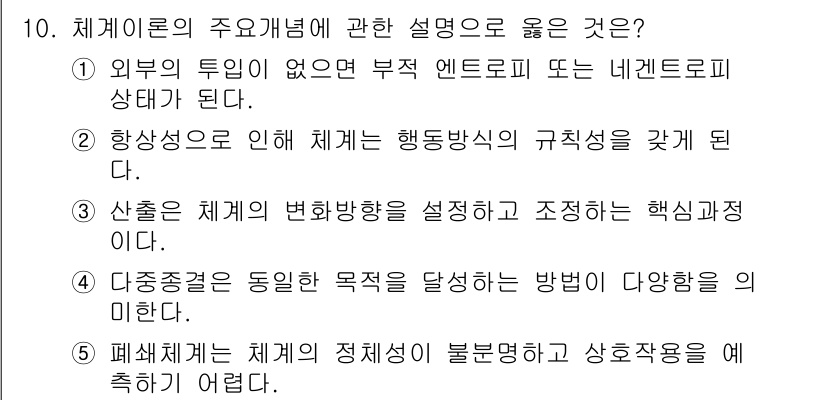 사회복지사_1급(2교시) 2015년 10번 - 체계론의 주요 이론에 대한 설명 중 '상호작용에 의해 체계가 행동방식의 ... 에 관한 핵심 기출문제