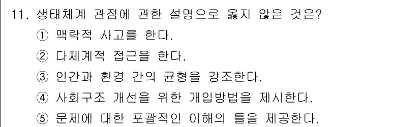 사회복지사_1급(2교시) 2015년 11번 - 해당 자격증의 핵심 개념을 묻는 객관식 문제