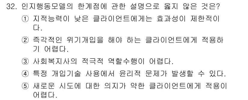 사회복지사_1급(2교시) 2015년 32번 - 사회복지사의 적극적 역할 수행이 어려운 이유는 클라이언트와의 관계에서 신... 에 관한 핵심 기출문제