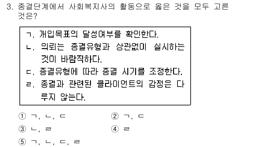사회복지사_1급(2교시)(구) 2016년 3번 - 사회복지사는 복지 대상자의 욕구를 파악하고 이를 기반으로 다양한 활동을 ... 에 관한 핵심 기출문제