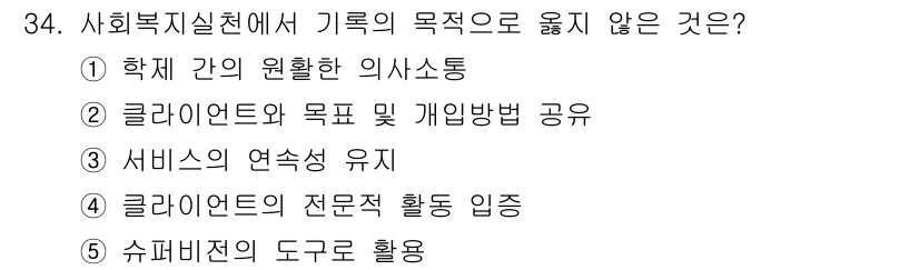 사회복지사_1급(2교시)(구) 2016년 34번 - 사회복지실천에서 기획의 목적은 대체로 서비스의 연속성을 유지하는 것이며,... 에 관한 핵심 기출문제