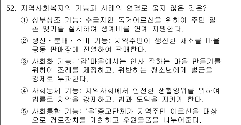 사회복지사_1급(2교시)(구) 2016년 52번 - . 

이유는 지역 사회복지의 기능 중 '사회복지'가 주로 복지 서비스 ... 에 관한 핵심 기출문제