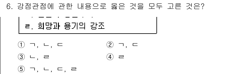 사회복지사_1급(2교시)(구) 2016년 6번 - . 강점관점은 개인의 긍정적 자원과 가능성에 집중하여 문제를 해결하는 접... 에 관한 핵심 기출문제