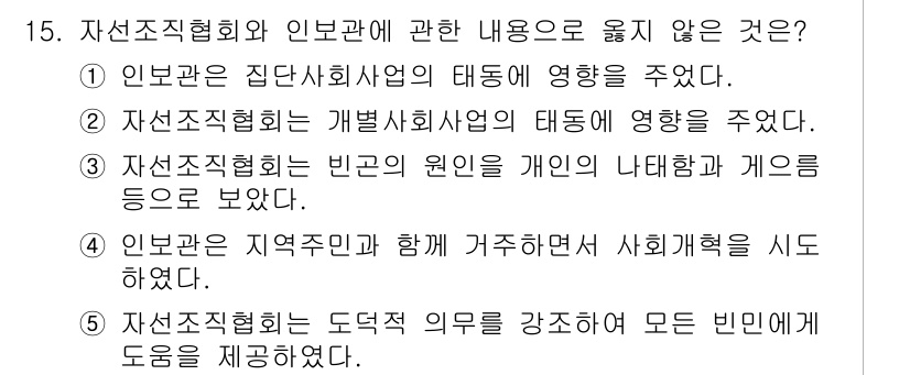 사회복지사_1급(2교시) 2016년 15번 - 4번은 지역주민과 함께 거주하면서 사회재활을 시도했다고 언급하고 있지만,... 에 관한 핵심 기출문제