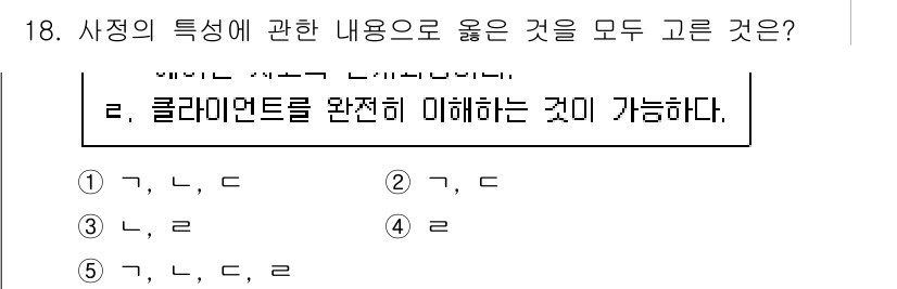사회복지사_1급(2교시) 2016년 18번 - 정답 2번은 "사회복지사"의 성격을 이해하는 데 있어, 클라이언트의 전체... 에 관한 핵심 기출문제