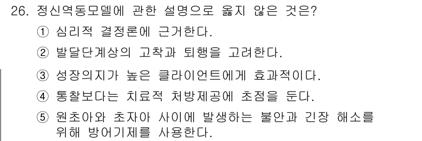 사회복지사_1급(2교시)(구) 2017년 26번 - 해당 자격증의 핵심 개념을 묻는 객관식 문제