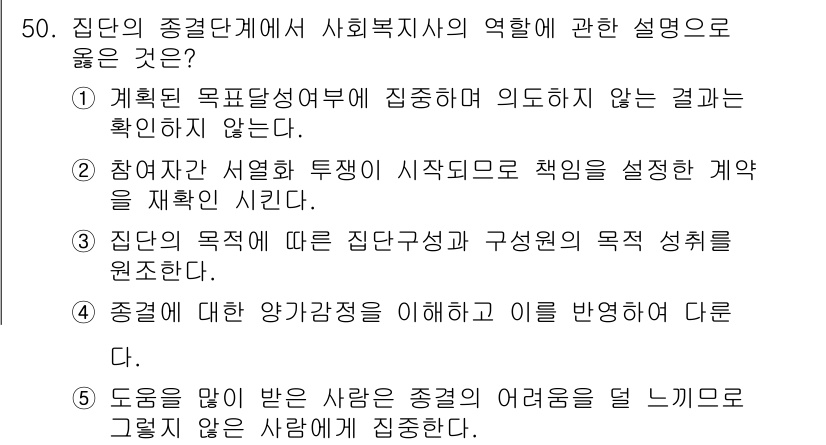 사회복지사_1급(2교시)(구) 2017년 50번 - . 

사회복지사는 도움을 받는 사람의 어려움을 이해하고 이들을 지원하는... 에 관한 핵심 기출문제