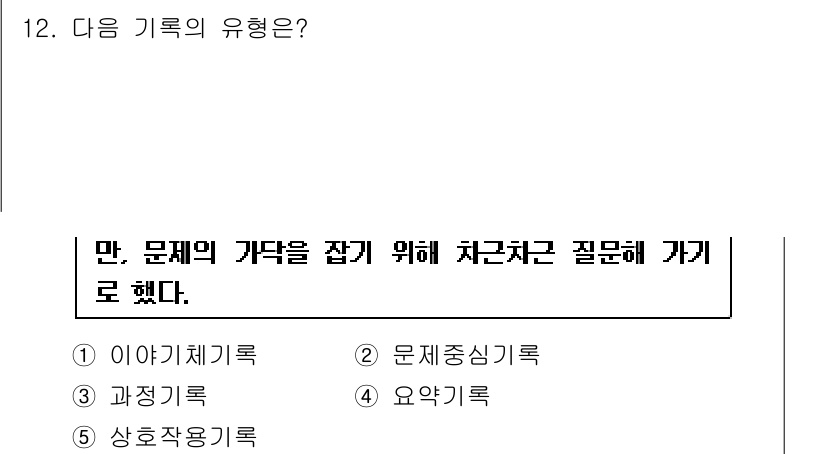 사회복지사_1급(2교시) 2017년 12번 - 해당 자격증의 핵심 개념을 묻는 객관식 문제