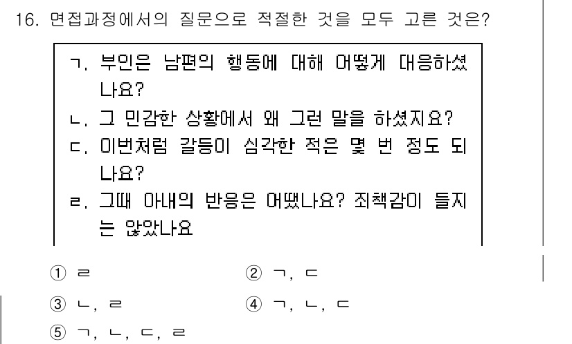 사회복지사_1급(2교시) 2017년 16번 - 질문이 자아를 반영하고 있으며, 대화의 흐름을 유도하여 상대방의 감정을 ... 에 관한 핵심 기출문제