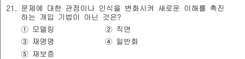 사회복지사_1급(2교시) 2017년 21번 - 정답은 3번 "재명명화"입니다. 재명명화는 기존 개념의 이름을 바꾸는 과... 에 관한 핵심 기출문제