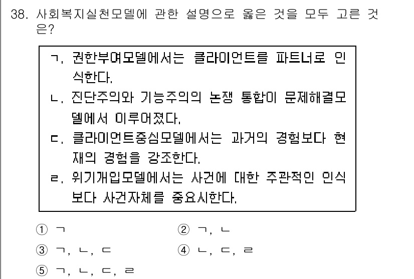 사회복지사_1급(2교시) 2017년 38번 - 위기개입모델에서는 사건에 대한 주안점을 두고 있으며, 사건이 발생한 원인... 에 관한 핵심 기출문제