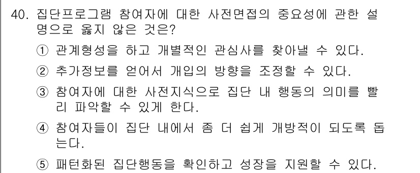 사회복지사_1급(2교시) 2017년 40번 - . 

추가적인 내용을 이해하는 것은 학습자의 관점에서 필요할 수 있으나... 에 관한 핵심 기출문제