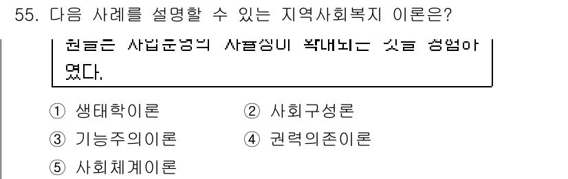 사회복지사_1급(2교시) 2017년 55번 - . 권력의 존중

이 사례는 지역사회복지에서 주민의 권리를 존중하고 그들... 에 관한 핵심 기출문제