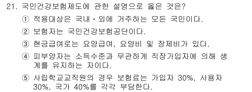 사회복지사_1급(3교시)(구) 2015년 21번 - 해당 자격증의 핵심 개념을 묻는 객관식 문제