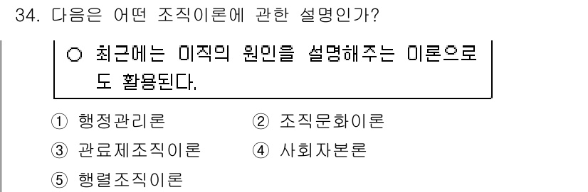 사회복지사_1급(3교시)(구) 2015년 34번 - 정답은 4번 "사회자본론"입니다. 사회자본론은 인간 관계와 사회적 네트워... 에 관한 핵심 기출문제