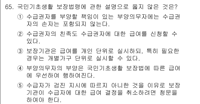 사회복지사_1급(3교시)(구) 2015년 65번 - 사회복지사의 직무는 수급자에 대한 급여를 신청하는 것이 아니라, 적절한 ... 에 관한 핵심 기출문제