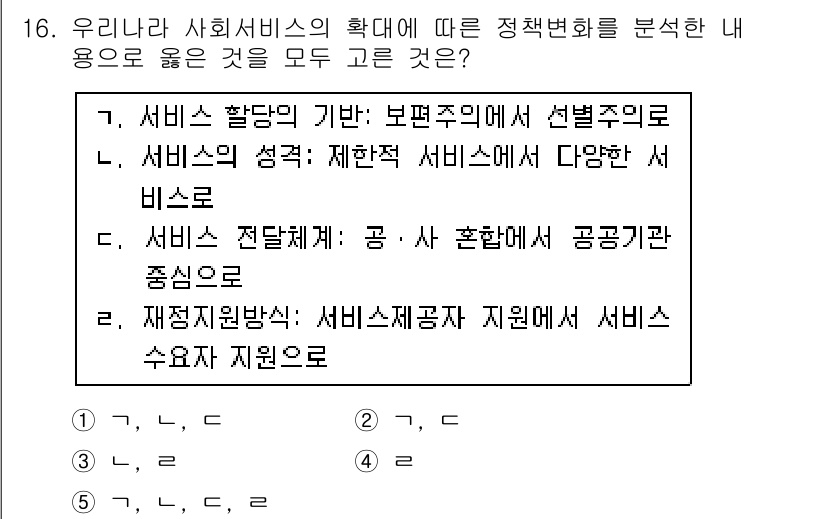 사회복지사_1급(3교시) 2015년 16번 - 해설: 서비스 활동의 기본은 보편주의로, 누구나 평등하게 서비스를 받을 ... 에 관한 핵심 기출문제