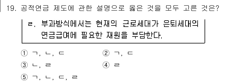사회복지사_1급(3교시) 2015년 19번 - 공적연금 제도는 기본적으로 사회보험 형태로 운영되며, 재원의 대부분은 근... 에 관한 핵심 기출문제