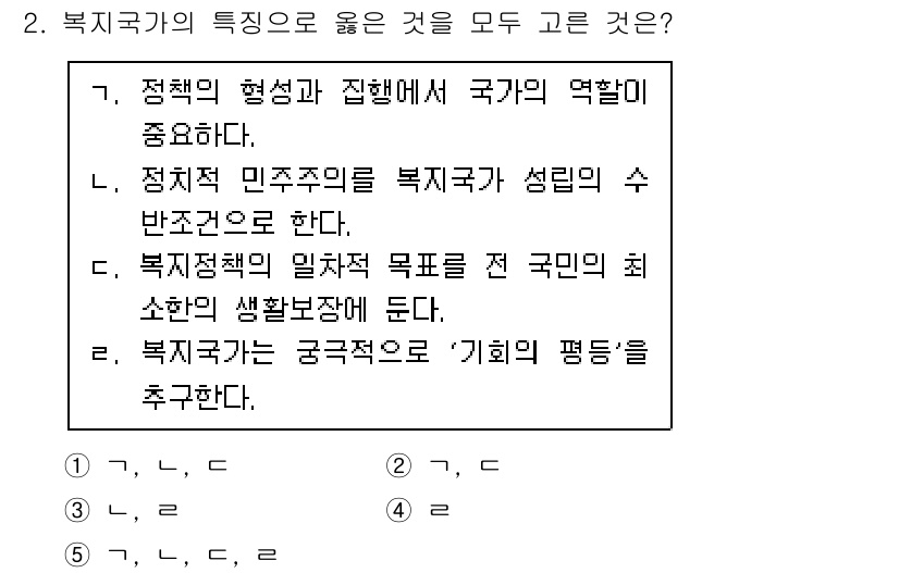 사회복지사_1급(3교시) 2015년 2번 - 복지국가는 국민의 최소한의 생활 보장을 위해 정책을 수행하며, 이 과정에... 에 관한 핵심 기출문제