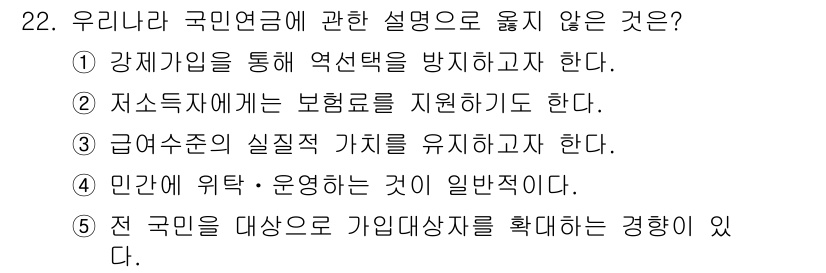 사회복지사_1급(3교시) 2015년 22번 - 국민연금은 특정 계층을 위한 것이 아니라 모든 국민을 대상으로 하며, 인... 에 관한 핵심 기출문제