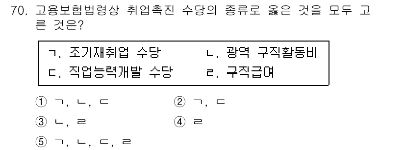 사회복지사_1급(3교시) 2015년 70번 - 고용보험법령상 취업촉진 수당의 종류로 적합한 것은 '조기재취업 수당'과 ... 에 관한 핵심 기출문제