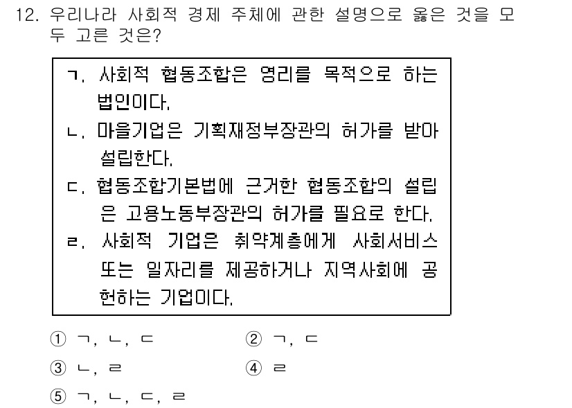사회복지사_1급(3교시)(구) 2016년 12번 - 사회적 협동조합은 공공의 이익을 목표로 하며, 구성원들의 참여와 자율성이... 에 관한 핵심 기출문제