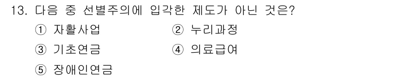 사회복지사_1급(3교시)(구) 2016년 13번 - 정답은 2번 누리과정입니다. 누리과정은 아동의 교육과 보육을 위한 정책으... 에 관한 핵심 기출문제