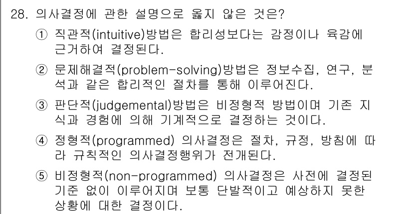 사회복지사_1급(3교시)(구) 2016년 28번 - 해당 자격증의 핵심 개념을 묻는 객관식 문제