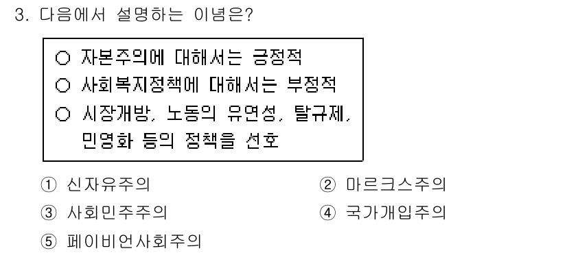 사회복지사_1급(3교시) 2016년 3번 - 정답은 4번 "국가개입주의"입니다. 이는 자본주의 체제 아래에서 시장의 ... 에 관한 핵심 기출문제