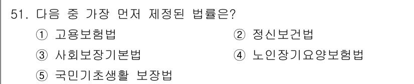 사회복지사_1급(3교시) 2016년 51번 - 정답은 3번 사회보장기본법입니다. 이 법은 사회 복지의 기본적인 틀과 방... 에 관한 핵심 기출문제