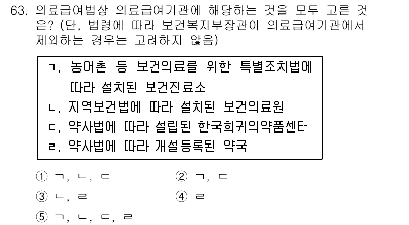 사회복지사_1급(3교시) 2016년 63번 - . 약사법에 따르면 개발속독 약국은 의약품의 유통 관리와 배급에 대한 엄... 에 관한 핵심 기출문제
