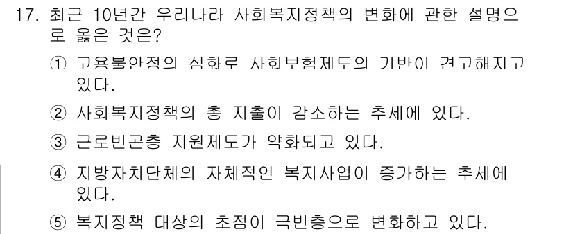 사회복지사_1급(3교시)(구) 2017년 17번 - 정답 3번은 지방자치단체의 자체적인 복지사업이 증가하고 있다는 추세가 최... 에 관한 핵심 기출문제