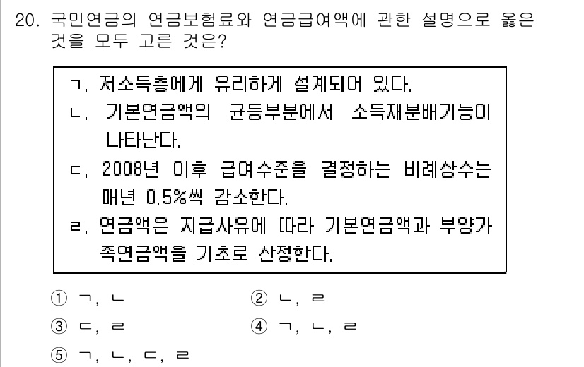 사회복지사_1급(3교시)(구) 2017년 20번 - 국민연금의 연금급여와 관련하여 2008년 이후 기본연금액을 결정하는 비례... 에 관한 핵심 기출문제