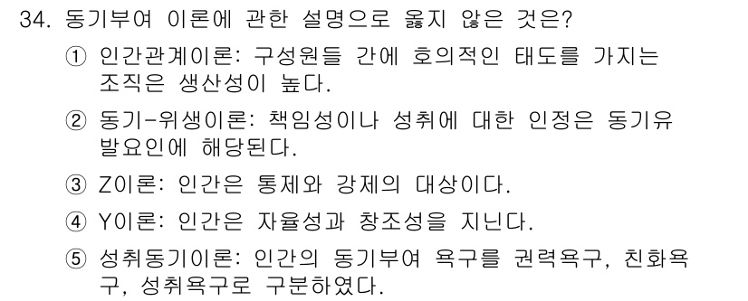 사회복지사_1급(3교시)(구) 2017년 34번 - 동기부여 이론에서 인간의 통제력과 강제성에 대한 논의는 주로 행동주의 관... 에 관한 핵심 기출문제