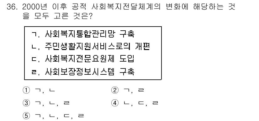 사회복지사_1급(3교시)(구) 2017년 36번 - . 주민생활지원서비스의 개편

해설: 2000년 이후 사회복지 정책은 주... 에 관한 핵심 기출문제