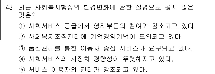 사회복지사_1급(3교시)(구) 2017년 43번 - 해당 자격증의 핵심 개념을 묻는 객관식 문제