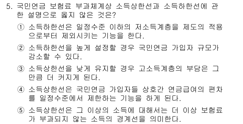 사회복지사_1급(3교시)(구) 2017년 5번 - 자산형성지원사업은 국민연금 기금의 관리와는 직접적인 관련이 없으며, 국민... 에 관한 핵심 기출문제