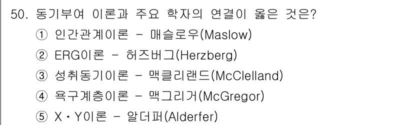 사회복지사_1급(3교시)(구) 2017년 50번 - . X·Y 이론 - 알더퍼(Alderfer)

알더퍼의 ERG 이론은 인... 에 관한 핵심 기출문제